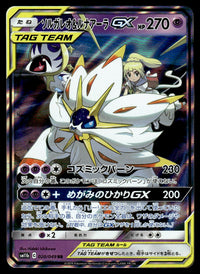 2019 Pokemon Japanese 020/049 Solgaleo & Lunala-GX Near Mint