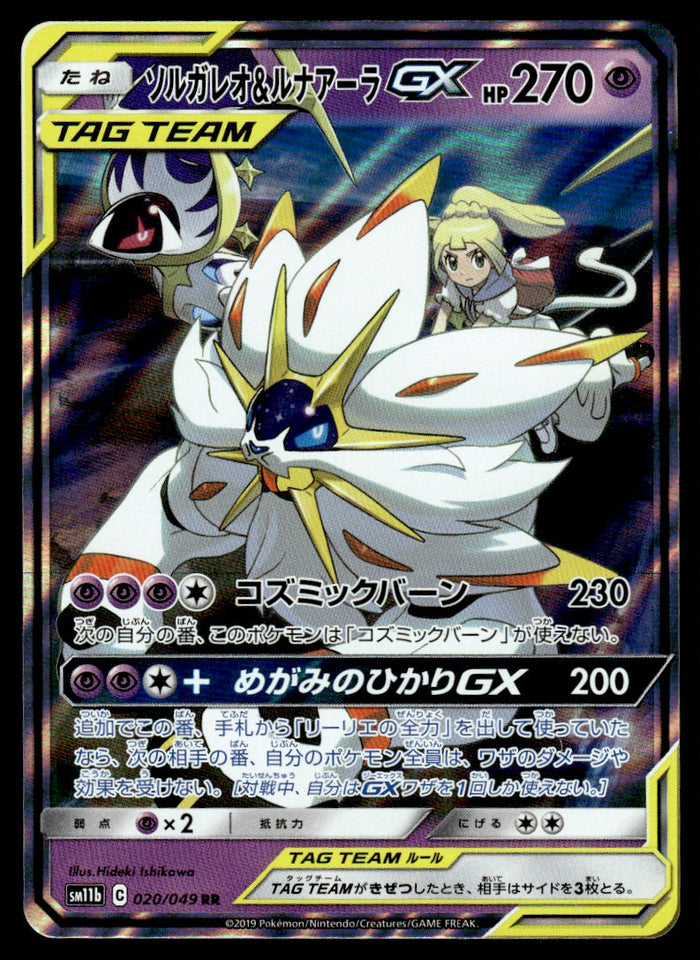 2019 Pokemon Japanese 020/049 Solgaleo & Lunala-GX Near Mint