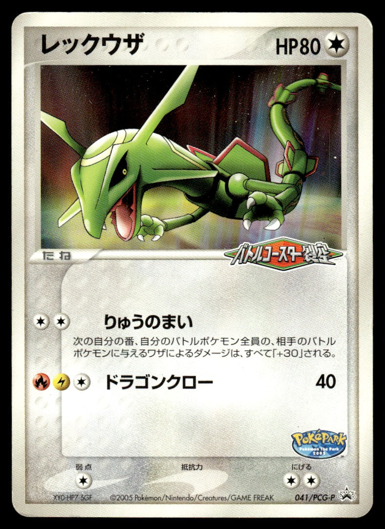2005 Pokemon Japanese 041/PCG-P Rayquaza Near Mint