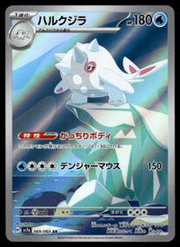 2024 Pokemon Japanese 069/064 Cetitan Near Mint