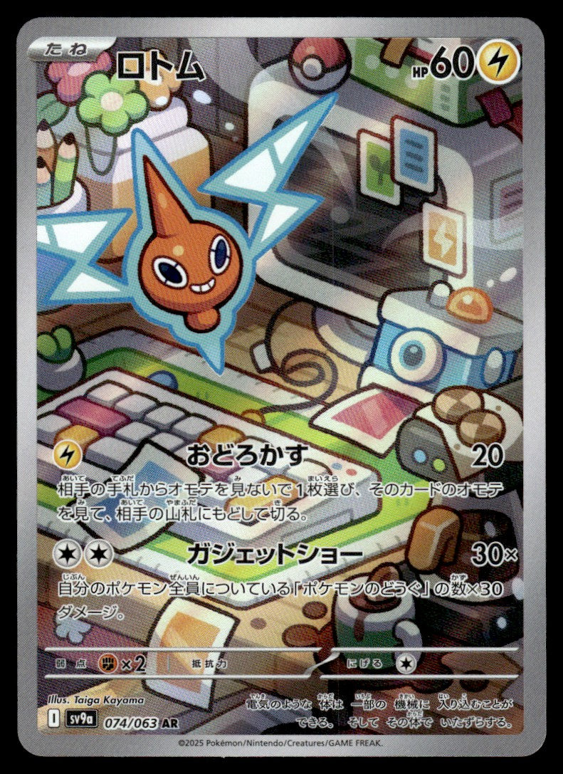 2025 Pokemon Japanese 074/063 Rotom Near Mint