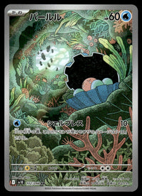 2025 Pokemon Japanese 102/098 Clamperl Near Mint