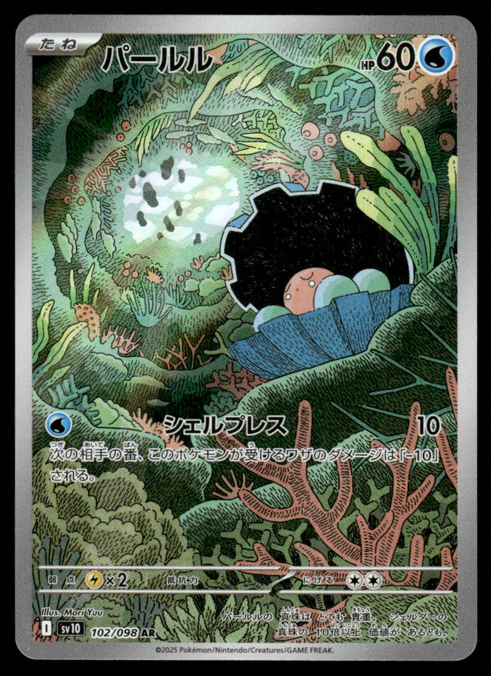 2025 Pokemon Japanese 102/098 Clamperl Near Mint