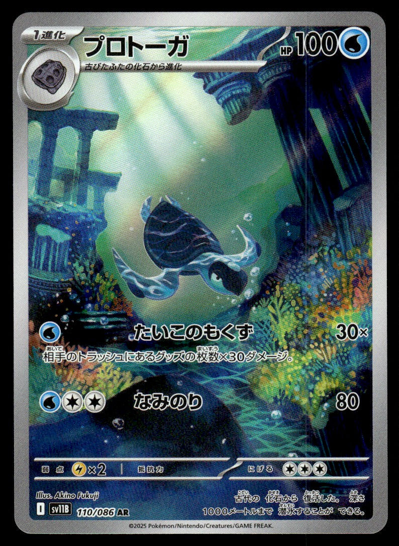 2025 Pokemon Japanese 110/086 Tirtouga Near Mint