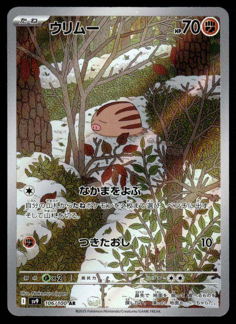 2025 Pokemon Japanese 106/100 Swinub Near Mint