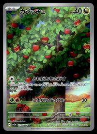 2024 Pokemon Japanese 077/066 Applin Near Mint