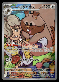2025 Pokemon Japanese 075/063 Arven's Greedent Near Mint