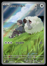 2025 Pokemon Japanese 112/100 Hop's Wooloo Near Mint