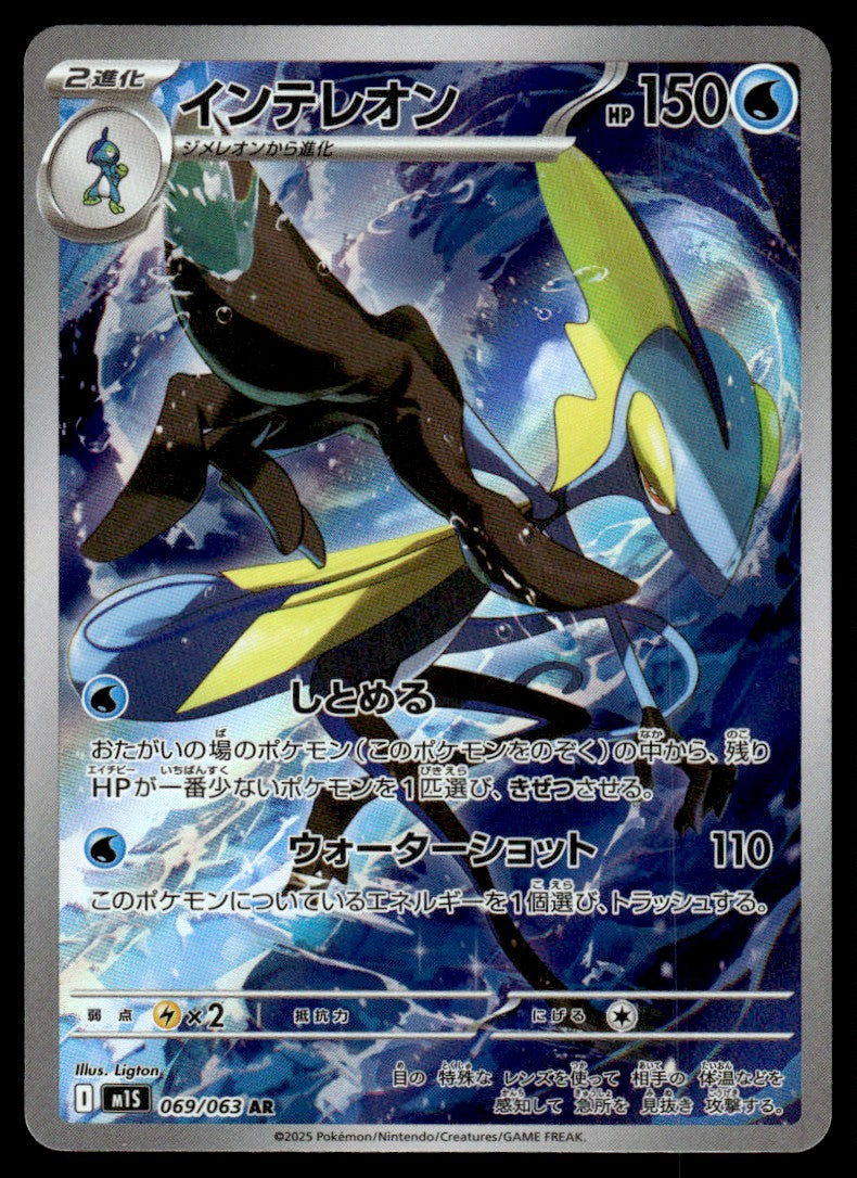 2025 Pokemon Japanese 069/063 Inteleon Near Mint