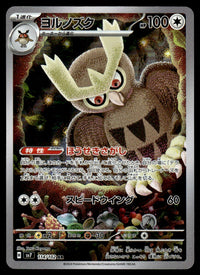 2024 Pokemon Japanese 114/102 Noctowl Near Mint