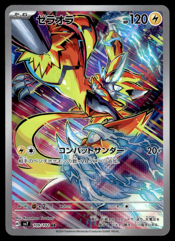 2024 Pokemon Japanese 109/102 Zeraora Near Mint