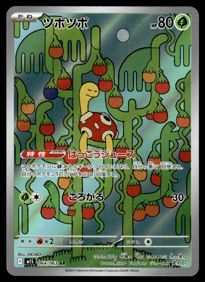 2025 Pokemon Japanese 064/063 Shuckle Near Mint