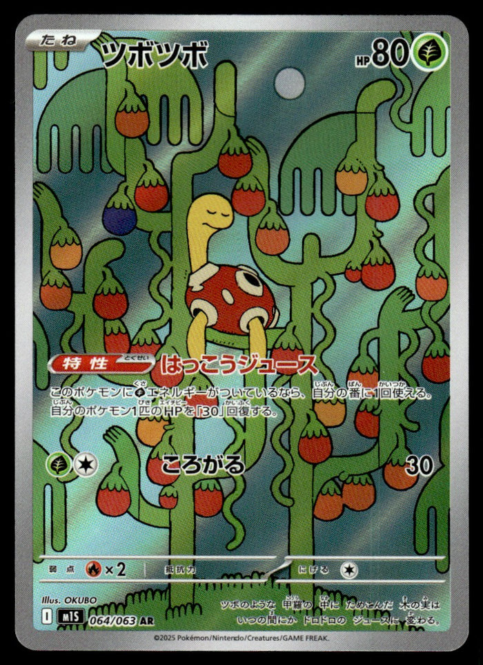 2025 Pokemon Japanese 064/063 Shuckle Near Mint