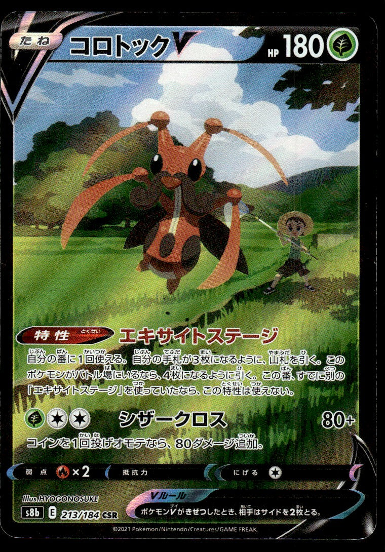 2021 Pokemon Japanese 213/184 Kricketune V Near Mint