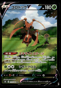 2021 Pokemon Japanese 213/184 Kricketune V Near Mint