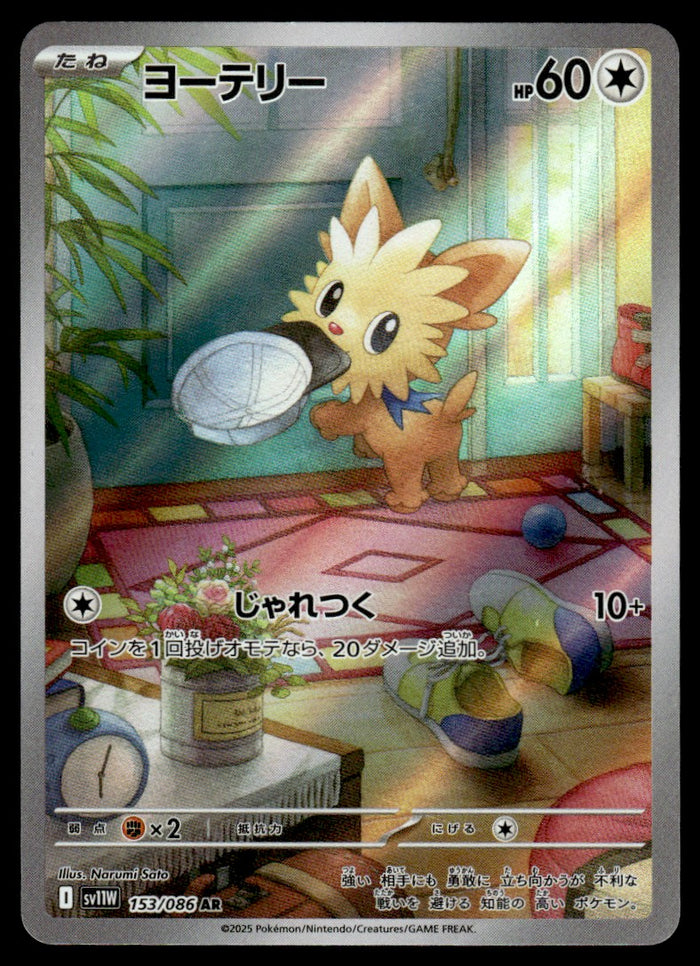 2025 Pokemon Japanese 153/086 Lillipup Heavy Play