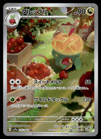 2024 Pokemon Japanese 075/064 Appletun Near Mint