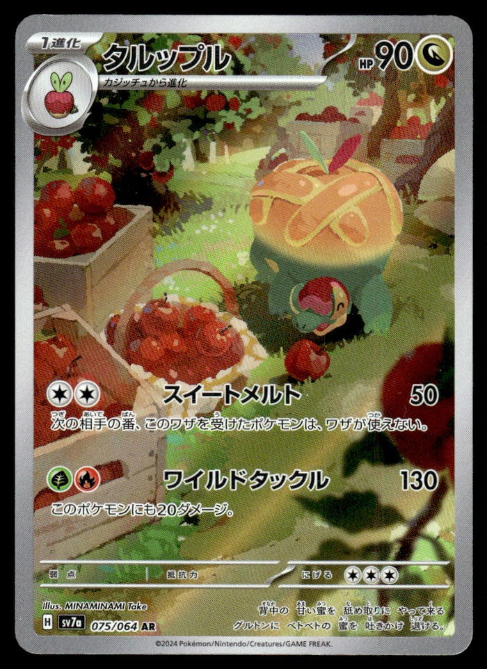 2024 Pokemon Japanese 075/064 Appletun Near Mint