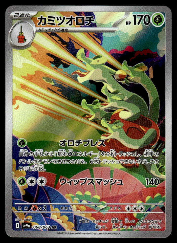 2025 Pokemon Japanese 068/063 Hydrapple Near Mint