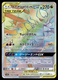 2019 Pokemon Japanese 066/054 Giratina Light Play