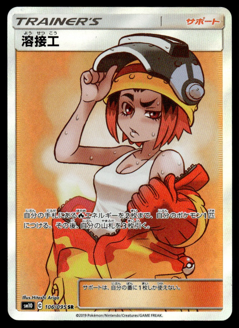 2019 Pokemon Japanese 106/095 Welder Near Mint