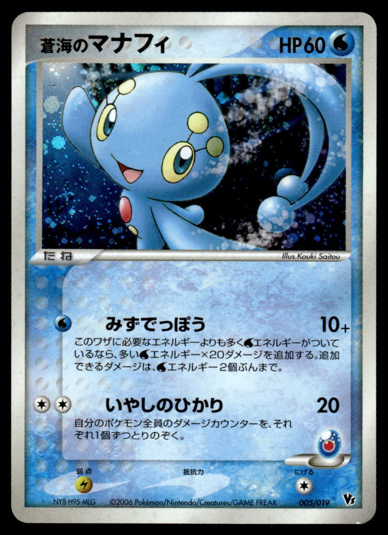 2006 Pokemon Japanese 005/019 Sea's Manaphy Near Mint