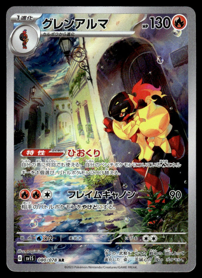 2023 Pokemon Japanese 080/078 Armarouge Near Mint