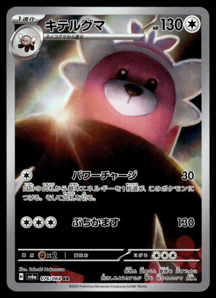 2024 Pokemon Japanese 076/064 Bewear Near Mint