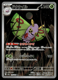 2025 Pokemon Japanese 195/193 Dustox Heavy Play