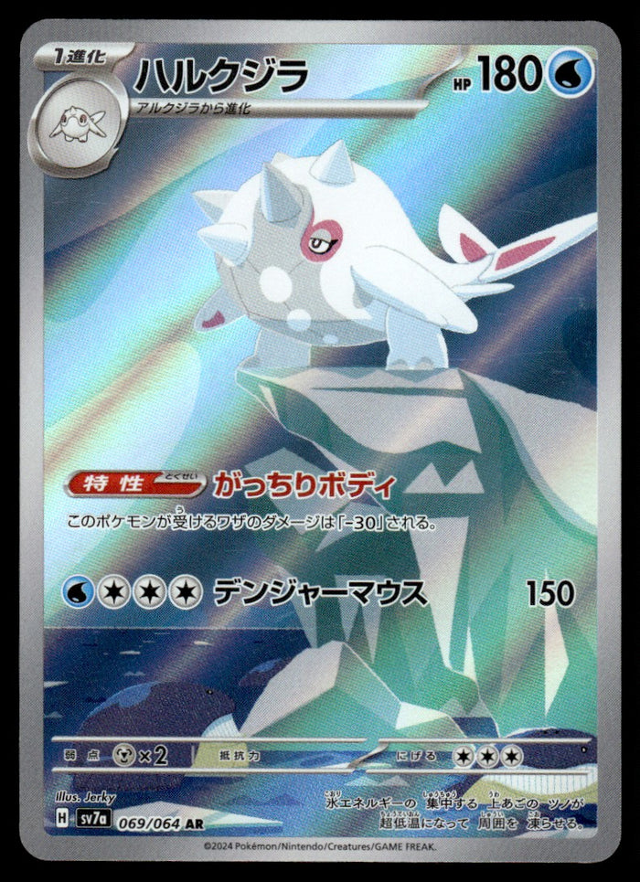 2024 Pokemon Japanese 069/064 Cetitan Near Mint