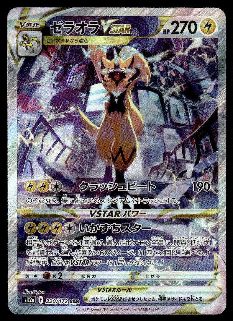 2022 Pokemon Japanese 220/172 Zeraora VSTAR Near Mint