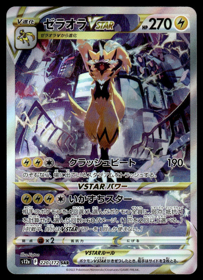 2022 Pokemon Japanese 220/172 Zeraora VSTAR Near Mint