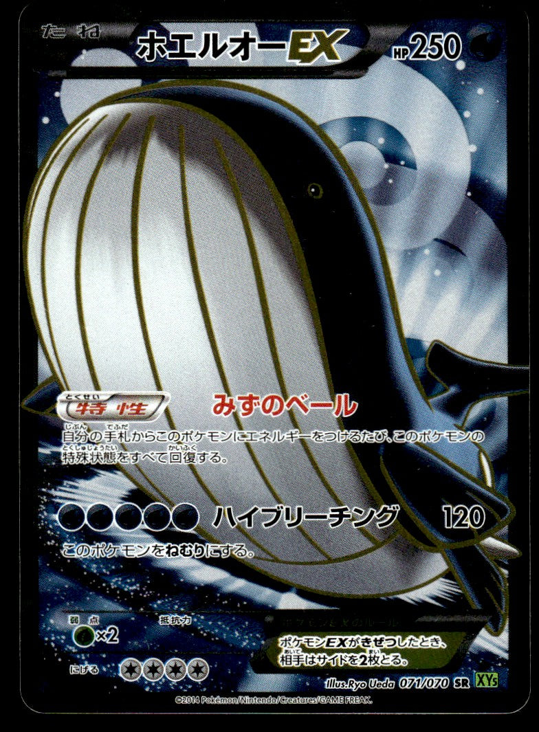 2014 Pokemon Japanese 071/070 Wailord EX Near Mint