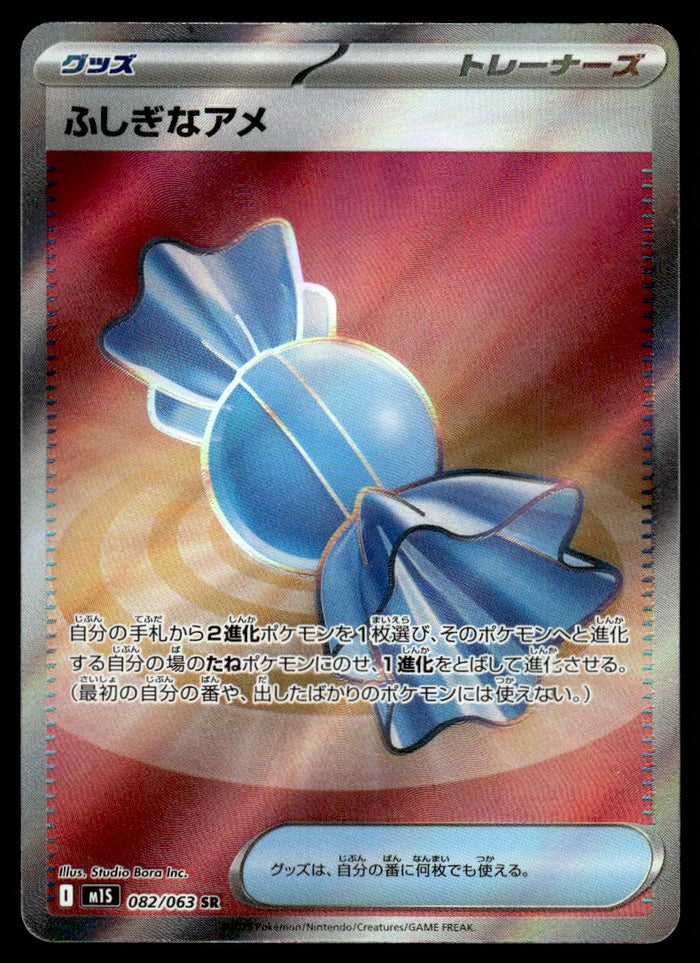 2025 Pokemon Japanese 082/063 Rare Candy Near Mint