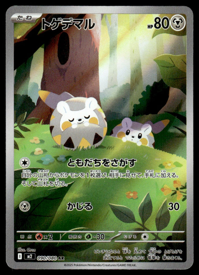 2025 Pokemon Japanese 090/080 Togedemaru Near Mint