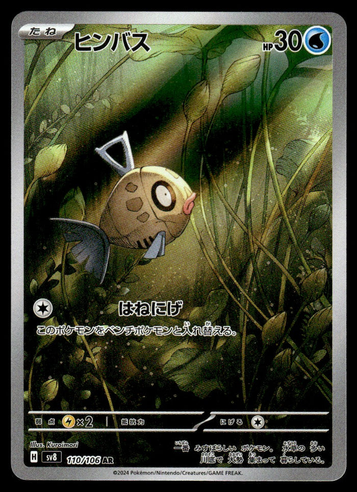 2024 Pokemon Japanese 110/106 Feebas Near Mint