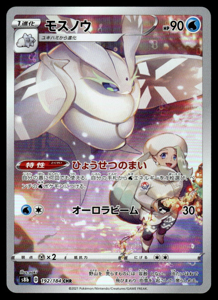 2021 Pokemon Japanese 192/184 Frosmoth Near Mint