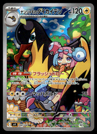 2025 Pokemon Japanese 104/100 Iono's Kilowattrel Near Mint