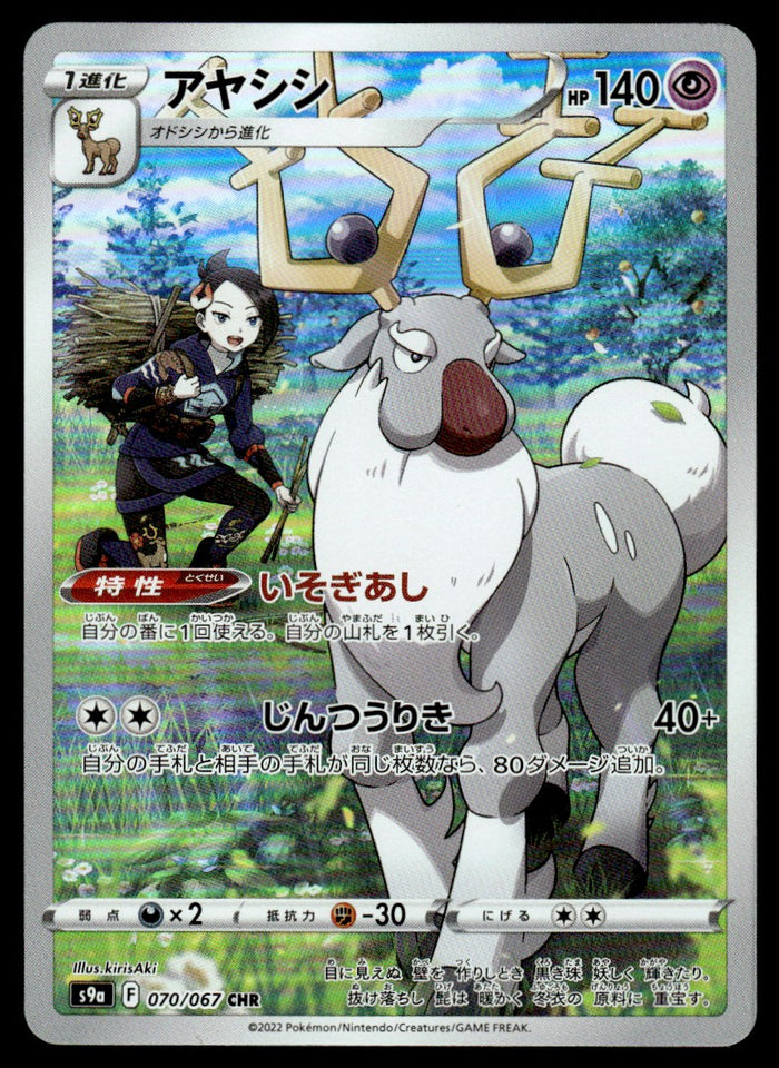 2022 Pokemon Japanese 070/067 Wyrdeer Near Mint