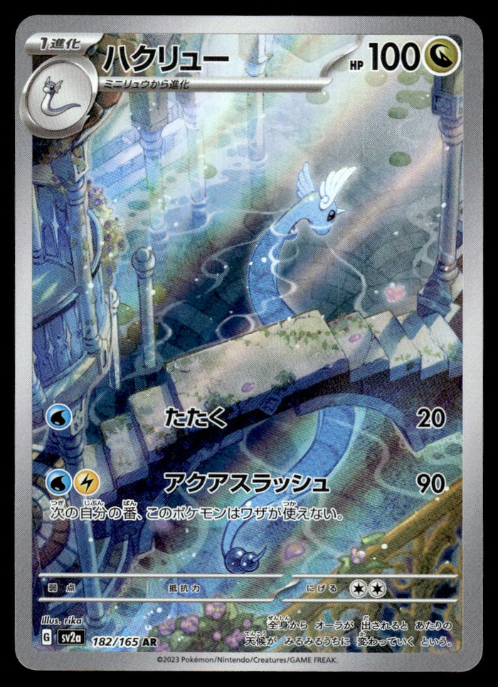 2023 Pokemon Japanese 182/165 Dragonair Near Mint
