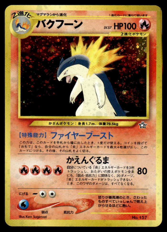 2000 Pokemon Japanese NO. 157 Typhlosion Light Play