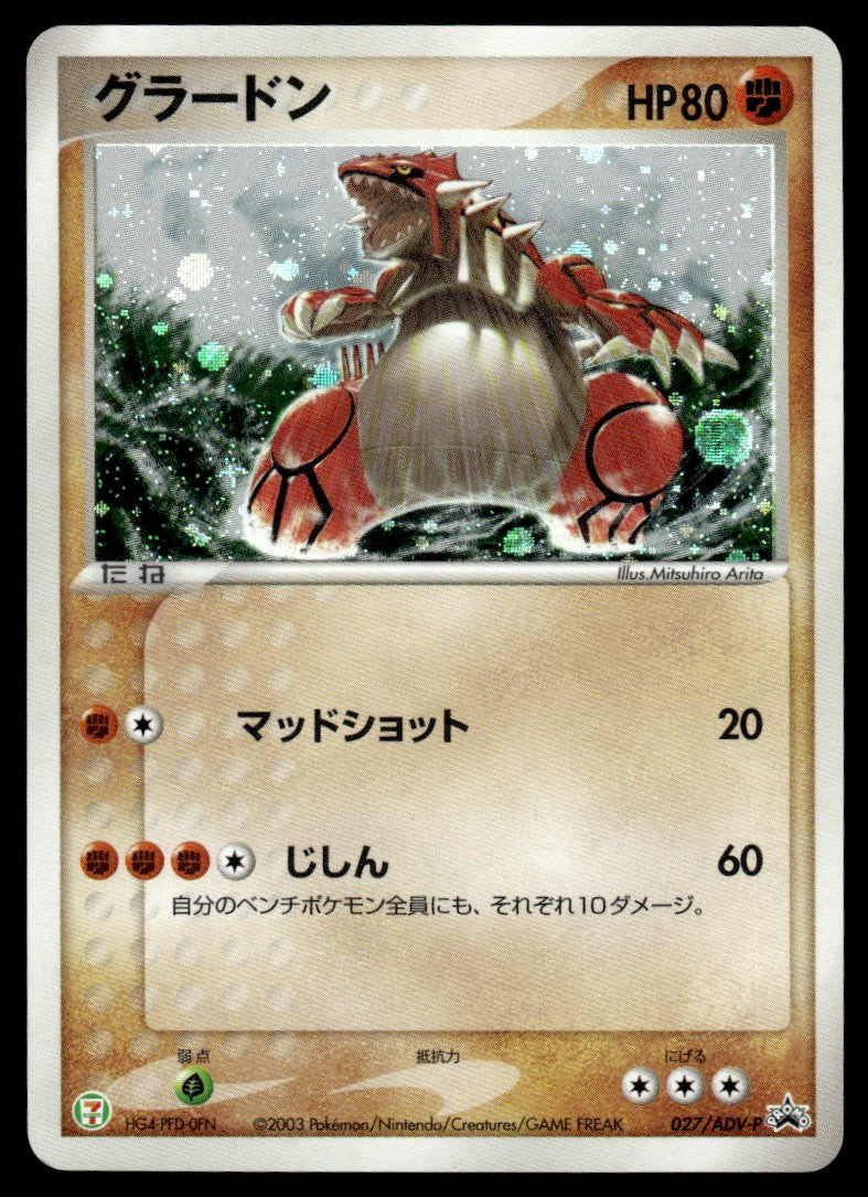 2003 Pokemon Japanese 027/ADV-P Groudon Near Mint