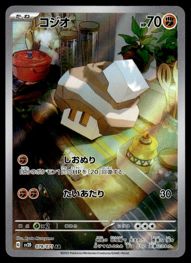 2023 Pokemon Japanese 078/071 Nacli Near Mint