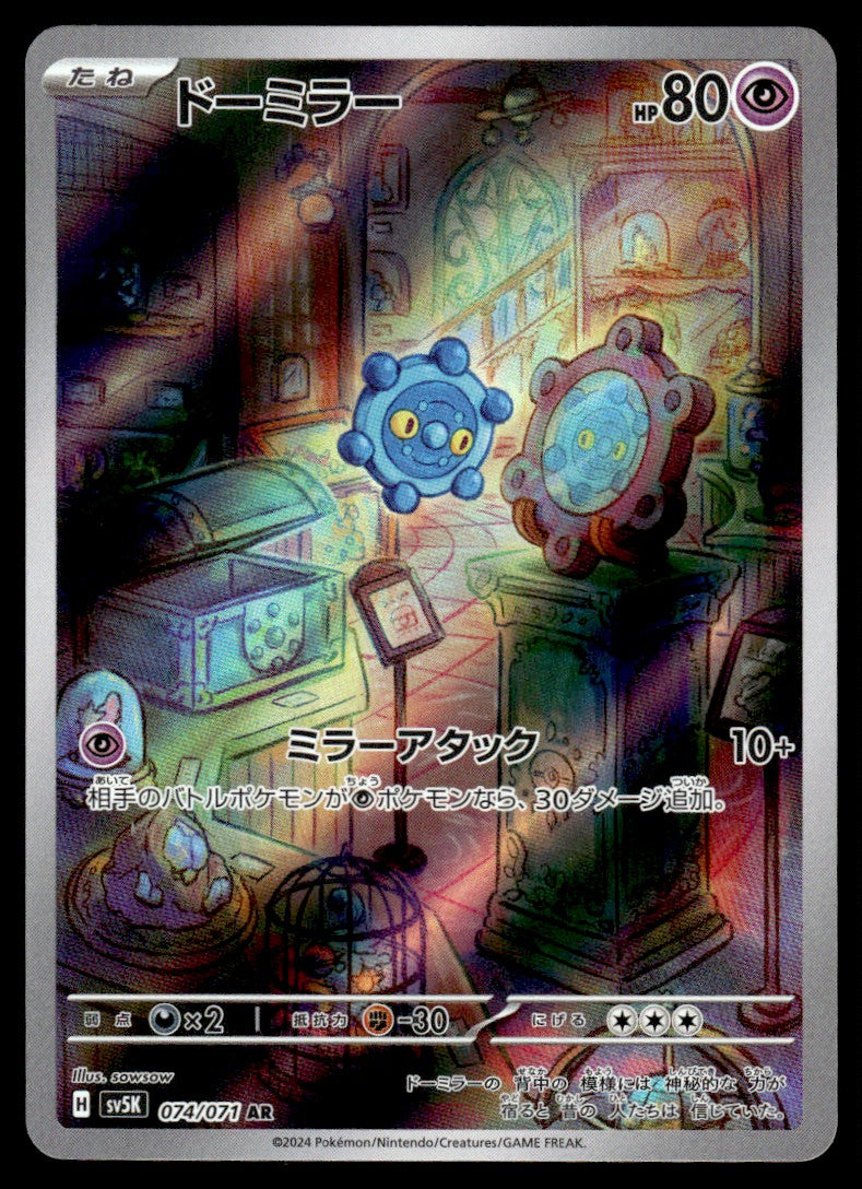 2024 Pokemon Japanese 074/071 Bronzor Near Mint