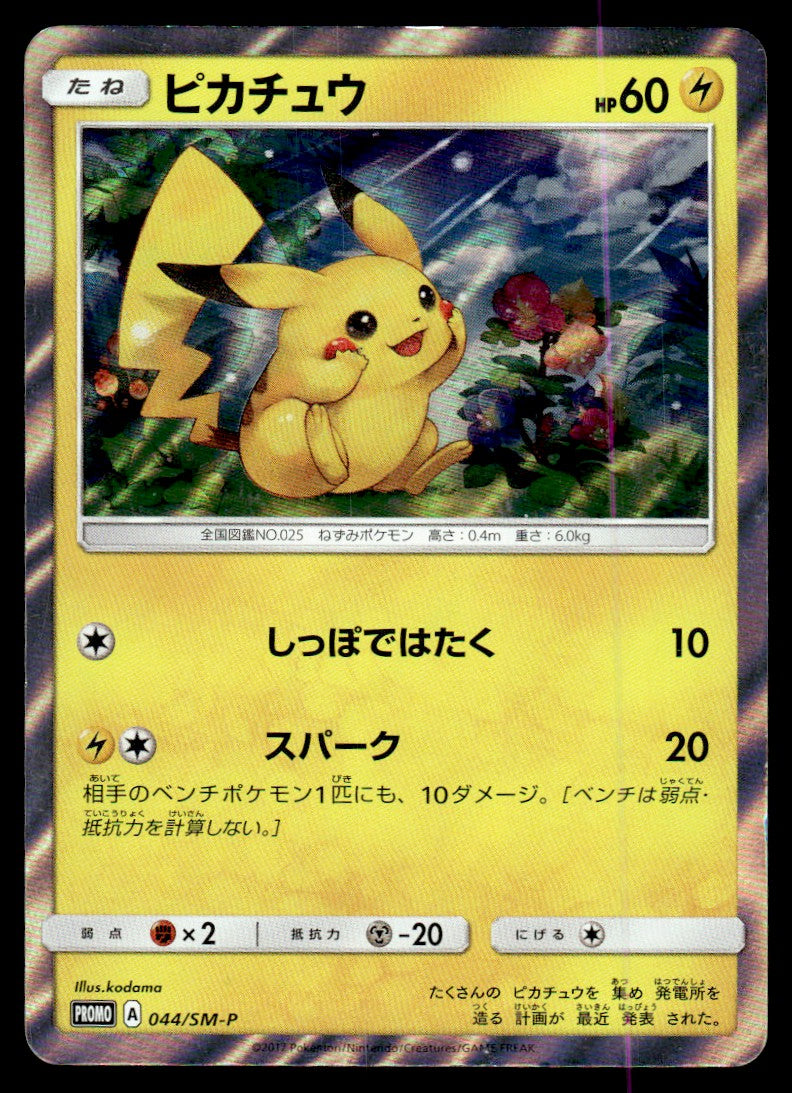 2017 Pokemon Japanese 044/SM-P Pikachu Light Play