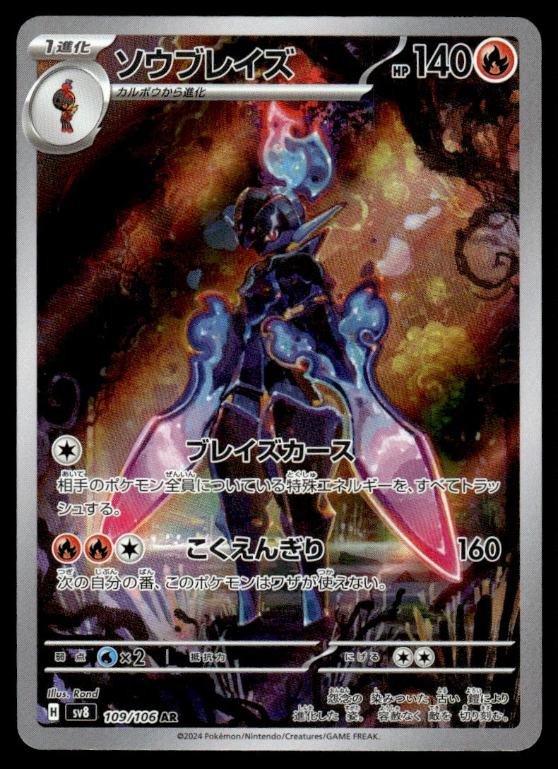 2024 Pokemon Japanese 109/106 Ceruledge Near Mint