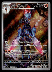 2024 Pokemon Japanese 109/106 Ceruledge Near Mint