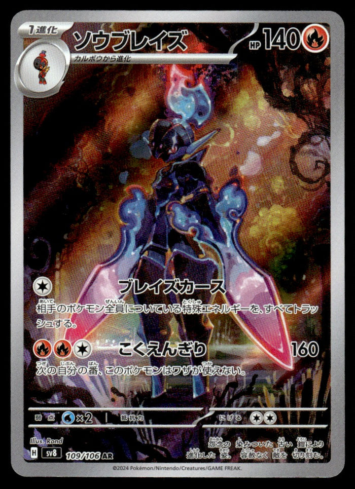 2024 Pokemon Japanese 109/106 Ceruledge Near Mint