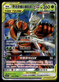 2023 Pokemon Chinese 003/150 Pheromosa & Buzzwole GX Heavy Play