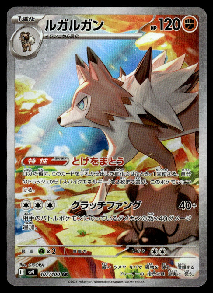 2025 Pokemon Japanese 107/100 Lycanroc Near Mint